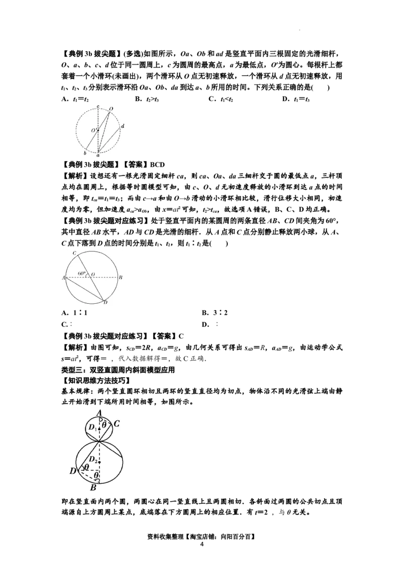 知识点13：单个物体模型的动力学问题（拔尖解析版）_04高考物理_新高考复习资料_2024新高考复习资料_一轮复习资料_拔尖版2024届高考物理一轮复习讲义及对应练习