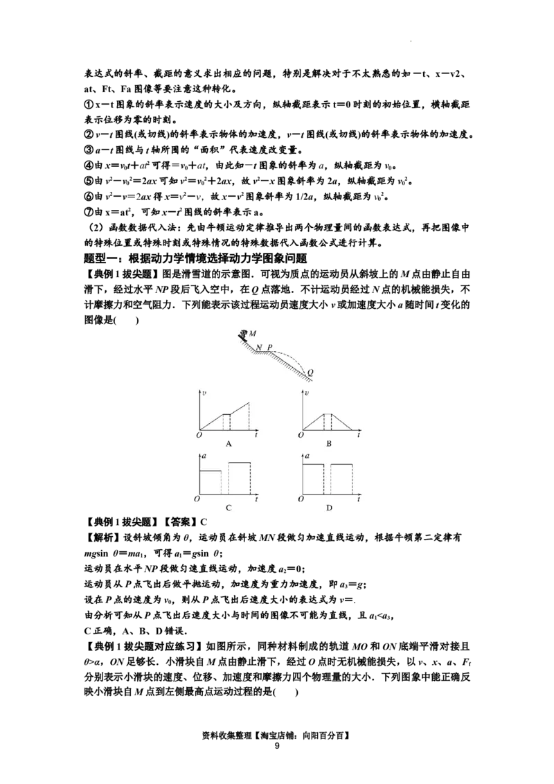 知识点13：单个物体模型的动力学问题（拔尖解析版）_04高考物理_新高考复习资料_2024新高考复习资料_一轮复习资料_拔尖版2024届高考物理一轮复习讲义及对应练习