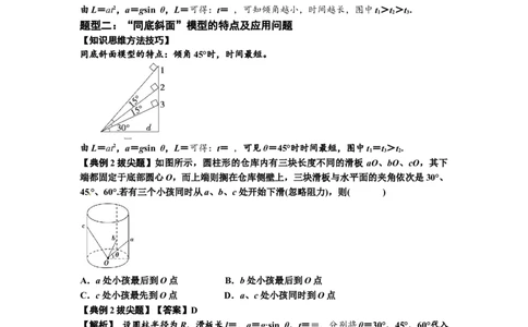 知识点13：单个物体模型的动力学问题（拔尖解析版）_04高考物理_新高考复习资料_2024新高考复习资料_一轮复习资料_拔尖版2024届高考物理一轮复习讲义及对应练习