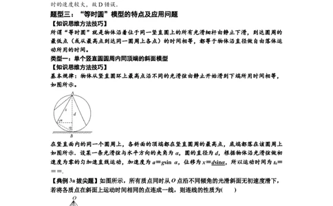知识点13：单个物体模型的动力学问题（拔尖解析版）_04高考物理_新高考复习资料_2024新高考复习资料_一轮复习资料_拔尖版2024届高考物理一轮复习讲义及对应练习
