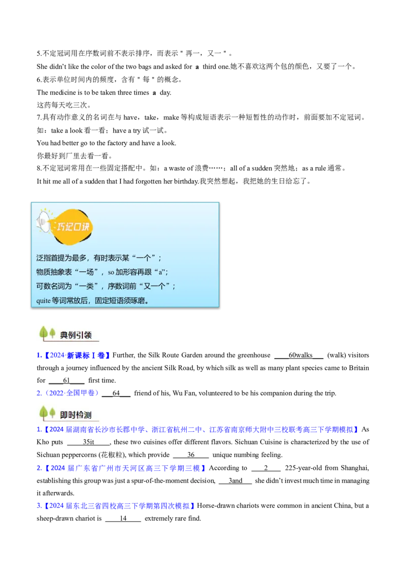 考点02冠词（核心考点精讲精练）-备战2025年高考英语一轮复习考点帮（新高考通用）（原卷版）_03高考英语_2025年新高考资料_一轮复习_备战2025年高考英语一轮复习考点帮