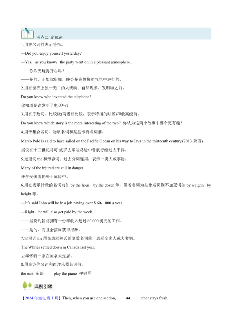 考点02冠词（核心考点精讲精练）-备战2025年高考英语一轮复习考点帮（新高考通用）（原卷版）_03高考英语_2025年新高考资料_一轮复习_备战2025年高考英语一轮复习考点帮