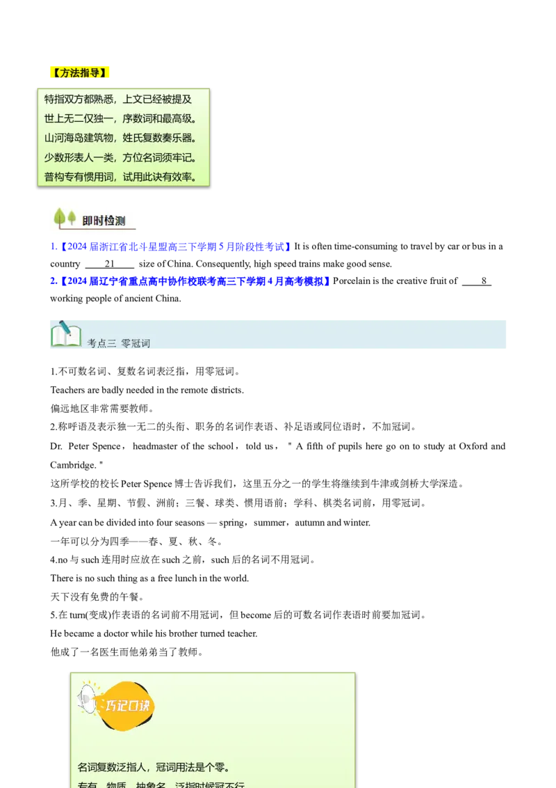 考点02冠词（核心考点精讲精练）-备战2025年高考英语一轮复习考点帮（新高考通用）（原卷版）_03高考英语_2025年新高考资料_一轮复习_备战2025年高考英语一轮复习考点帮
