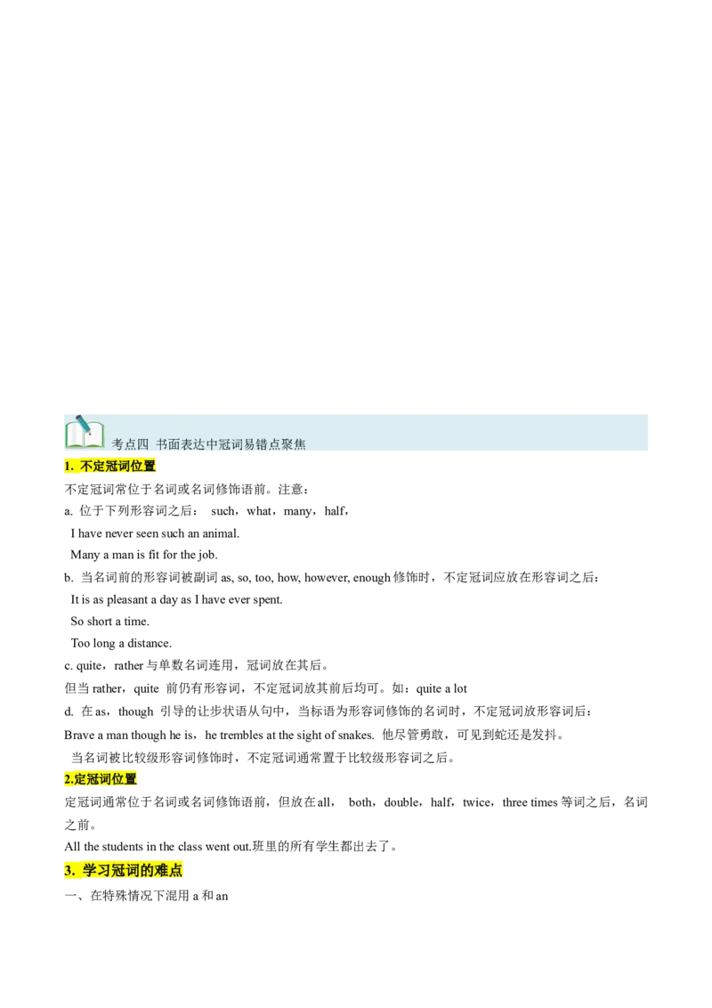 考点02冠词（核心考点精讲精练）-备战2025年高考英语一轮复习考点帮（新高考通用）（原卷版）_03高考英语_2025年新高考资料_一轮复习_备战2025年高考英语一轮复习考点帮