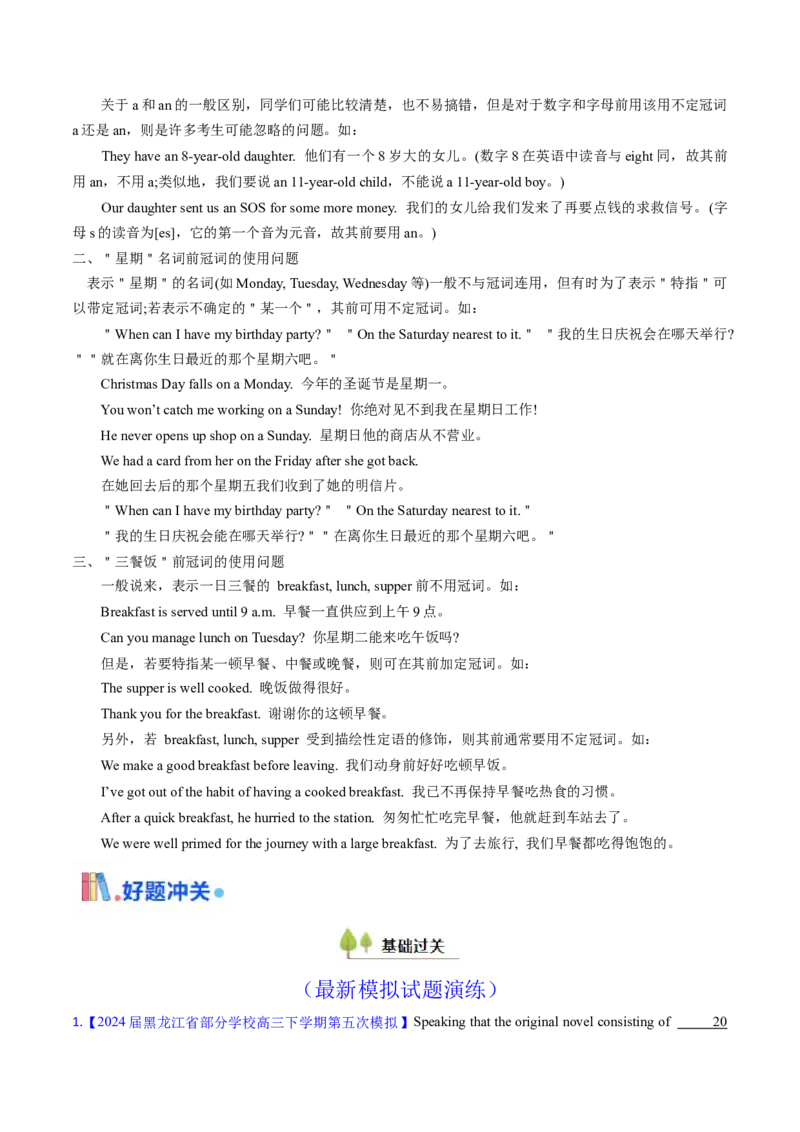 考点02冠词（核心考点精讲精练）-备战2025年高考英语一轮复习考点帮（新高考通用）（原卷版）_03高考英语_2025年新高考资料_一轮复习_备战2025年高考英语一轮复习考点帮