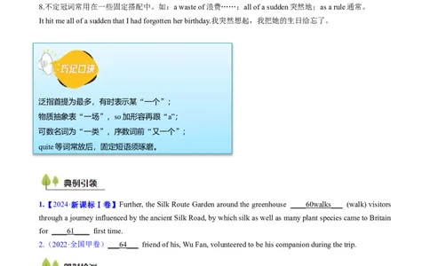 考点02冠词（核心考点精讲精练）-备战2025年高考英语一轮复习考点帮（新高考通用）（原卷版）_03高考英语_2025年新高考资料_一轮复习_备战2025年高考英语一轮复习考点帮
