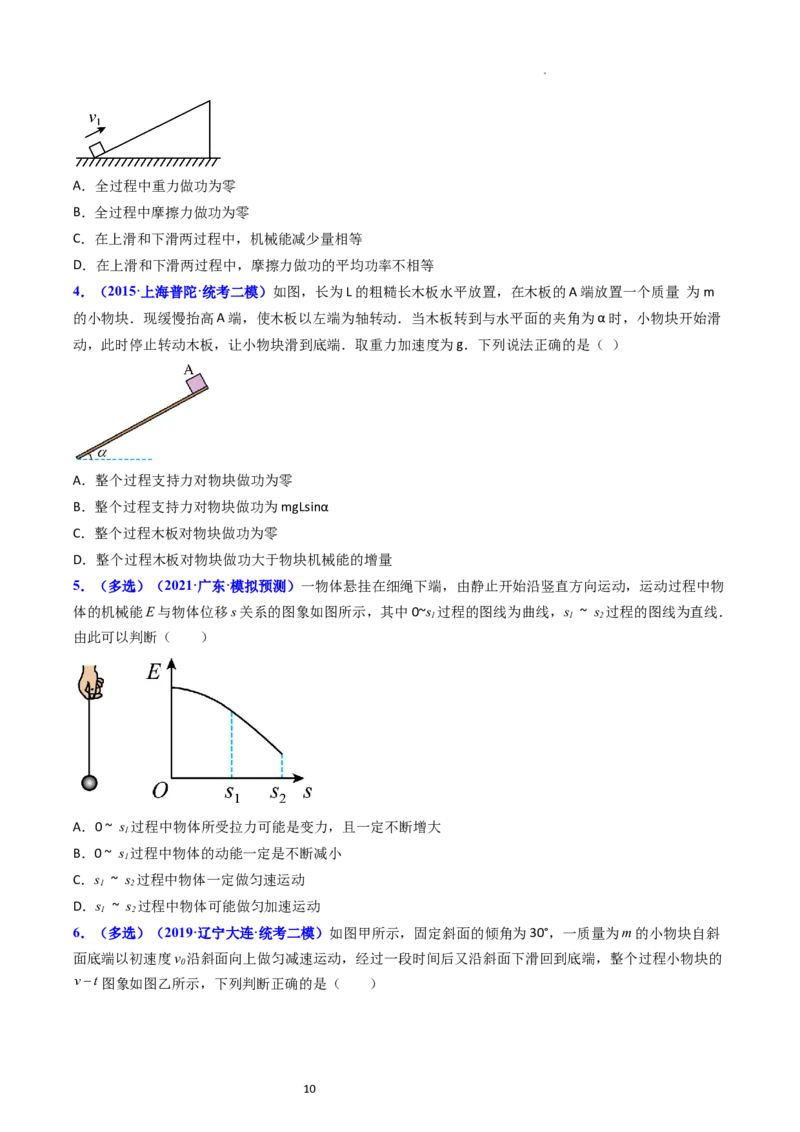 考点24功能关系能量守恒定律（核心考点精讲精练）-备战2024年高考物理一轮复习考点帮（新高考专用）（原卷版）_04高考物理_新高考复习资料_2024新高考复习资料_一轮复习资料