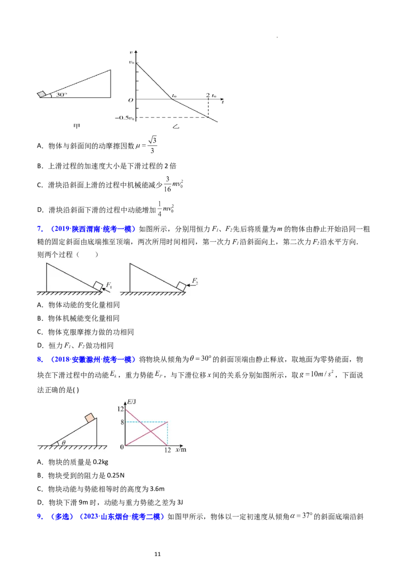 考点24功能关系能量守恒定律（核心考点精讲精练）-备战2024年高考物理一轮复习考点帮（新高考专用）（原卷版）_04高考物理_新高考复习资料_2024新高考复习资料_一轮复习资料