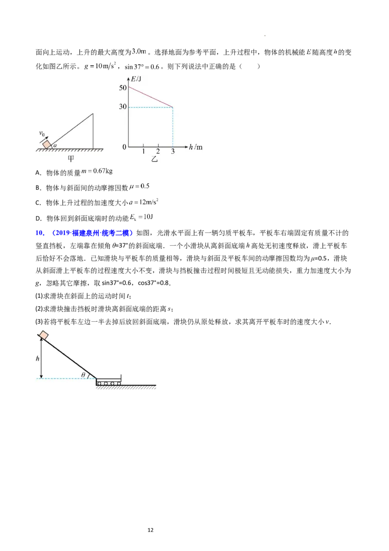 考点24功能关系能量守恒定律（核心考点精讲精练）-备战2024年高考物理一轮复习考点帮（新高考专用）（原卷版）_04高考物理_新高考复习资料_2024新高考复习资料_一轮复习资料