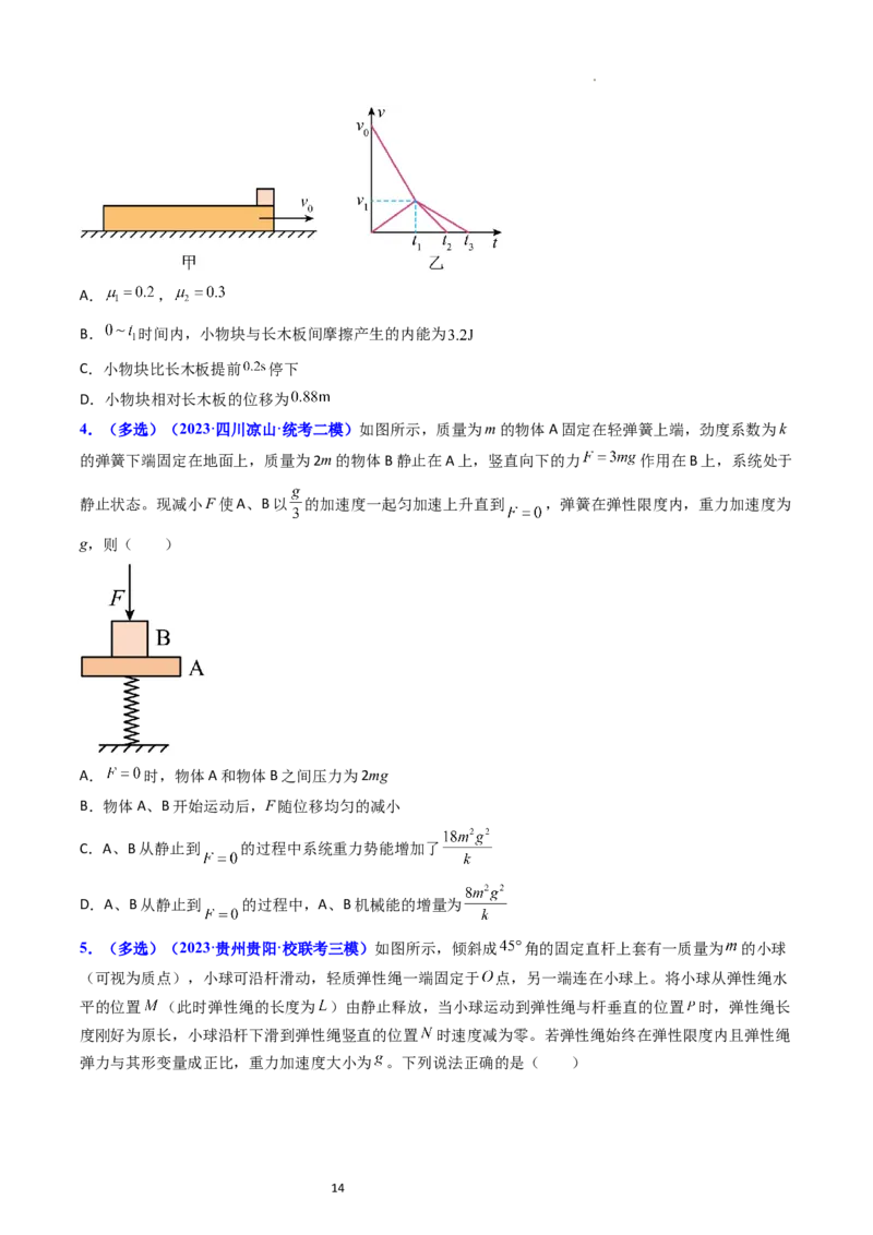 考点24功能关系能量守恒定律（核心考点精讲精练）-备战2024年高考物理一轮复习考点帮（新高考专用）（原卷版）_04高考物理_新高考复习资料_2024新高考复习资料_一轮复习资料