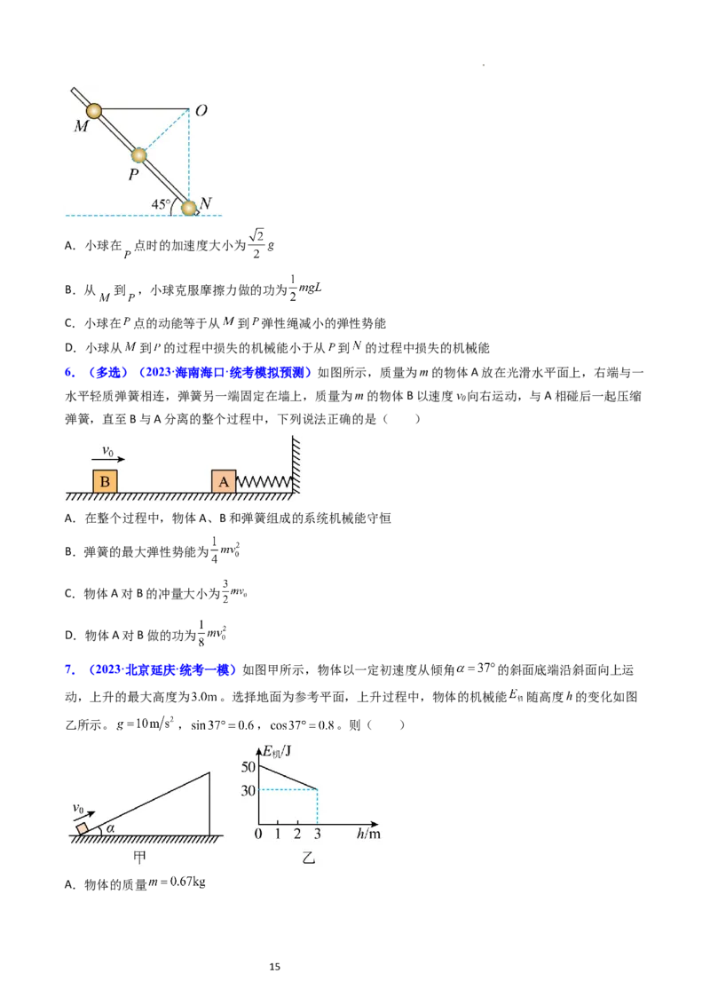 考点24功能关系能量守恒定律（核心考点精讲精练）-备战2024年高考物理一轮复习考点帮（新高考专用）（原卷版）_04高考物理_新高考复习资料_2024新高考复习资料_一轮复习资料