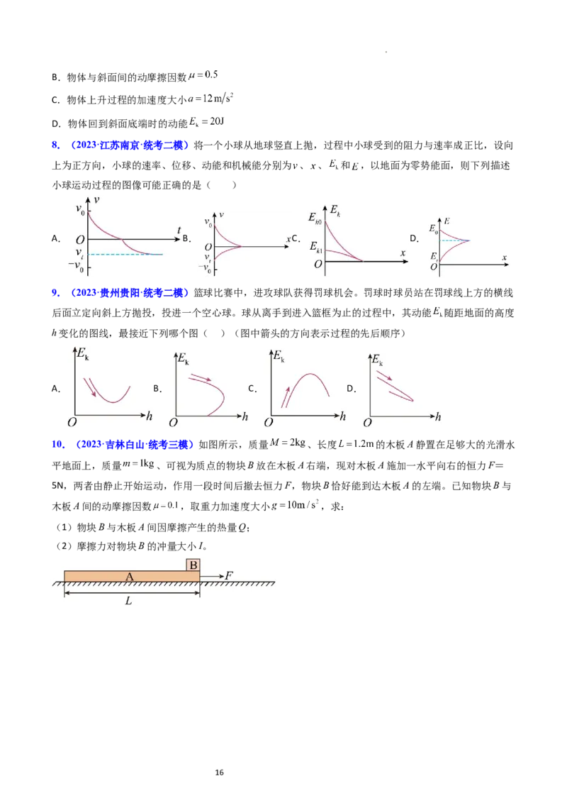 考点24功能关系能量守恒定律（核心考点精讲精练）-备战2024年高考物理一轮复习考点帮（新高考专用）（原卷版）_04高考物理_新高考复习资料_2024新高考复习资料_一轮复习资料