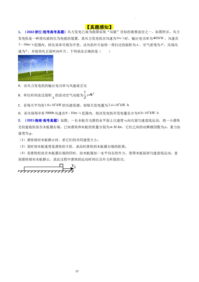 考点24功能关系能量守恒定律（核心考点精讲精练）-备战2024年高考物理一轮复习考点帮（新高考专用）（原卷版）_04高考物理_新高考复习资料_2024新高考复习资料_一轮复习资料