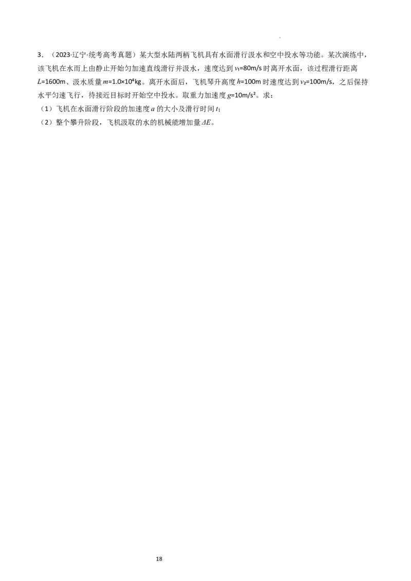 考点24功能关系能量守恒定律（核心考点精讲精练）-备战2024年高考物理一轮复习考点帮（新高考专用）（原卷版）_04高考物理_新高考复习资料_2024新高考复习资料_一轮复习资料