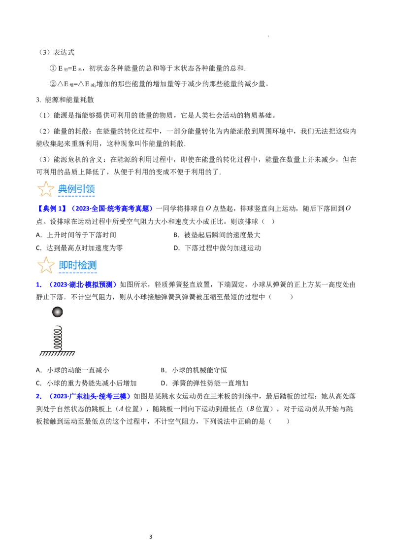 考点24功能关系能量守恒定律（核心考点精讲精练）-备战2024年高考物理一轮复习考点帮（新高考专用）（原卷版）_04高考物理_新高考复习资料_2024新高考复习资料_一轮复习资料
