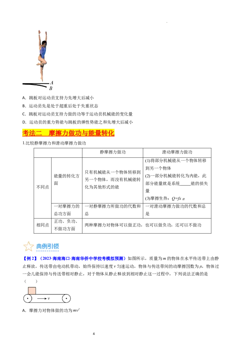 考点24功能关系能量守恒定律（核心考点精讲精练）-备战2024年高考物理一轮复习考点帮（新高考专用）（原卷版）_04高考物理_新高考复习资料_2024新高考复习资料_一轮复习资料