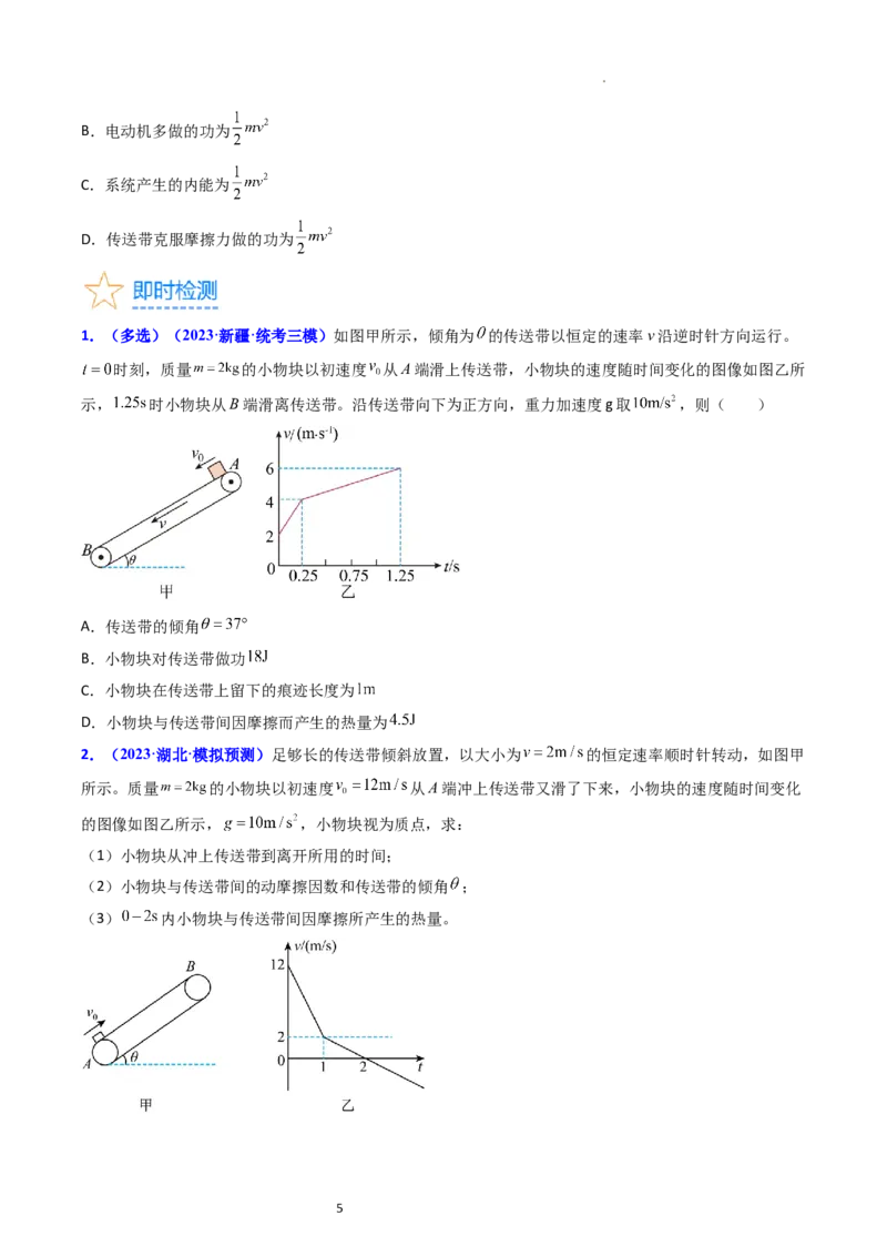 考点24功能关系能量守恒定律（核心考点精讲精练）-备战2024年高考物理一轮复习考点帮（新高考专用）（原卷版）_04高考物理_新高考复习资料_2024新高考复习资料_一轮复习资料