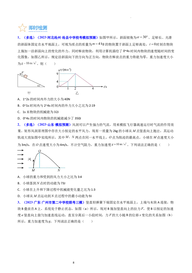 考点24功能关系能量守恒定律（核心考点精讲精练）-备战2024年高考物理一轮复习考点帮（新高考专用）（原卷版）_04高考物理_新高考复习资料_2024新高考复习资料_一轮复习资料