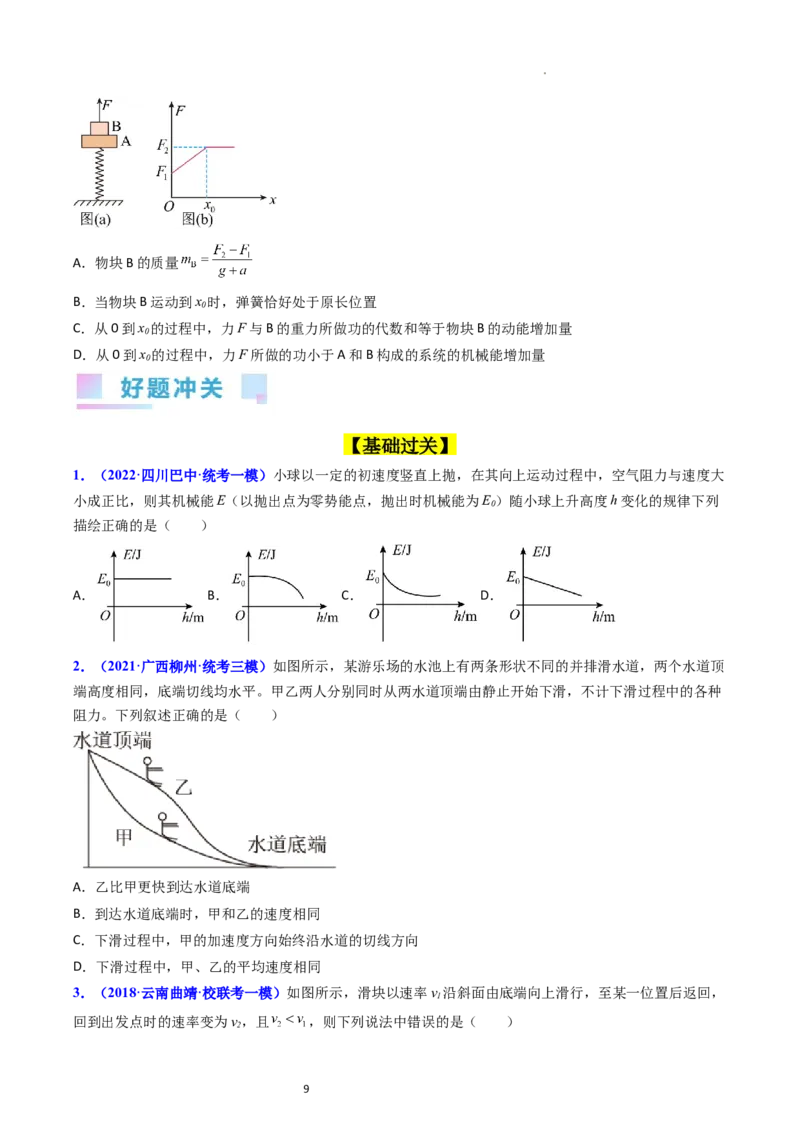 考点24功能关系能量守恒定律（核心考点精讲精练）-备战2024年高考物理一轮复习考点帮（新高考专用）（原卷版）_04高考物理_新高考复习资料_2024新高考复习资料_一轮复习资料