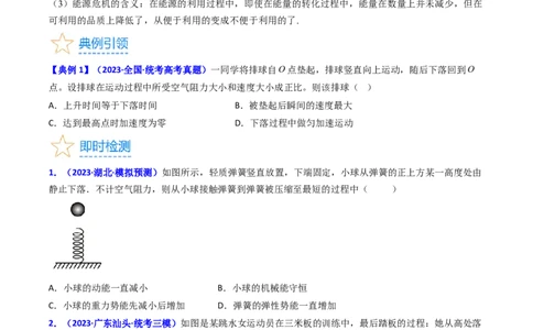 考点24功能关系能量守恒定律（核心考点精讲精练）-备战2024年高考物理一轮复习考点帮（新高考专用）（原卷版）_04高考物理_新高考复习资料_2024新高考复习资料_一轮复习资料