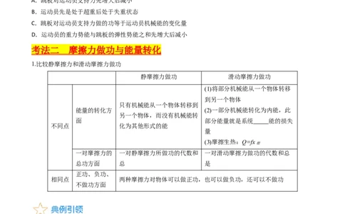 考点24功能关系能量守恒定律（核心考点精讲精练）-备战2024年高考物理一轮复习考点帮（新高考专用）（原卷版）_04高考物理_新高考复习资料_2024新高考复习资料_一轮复习资料
