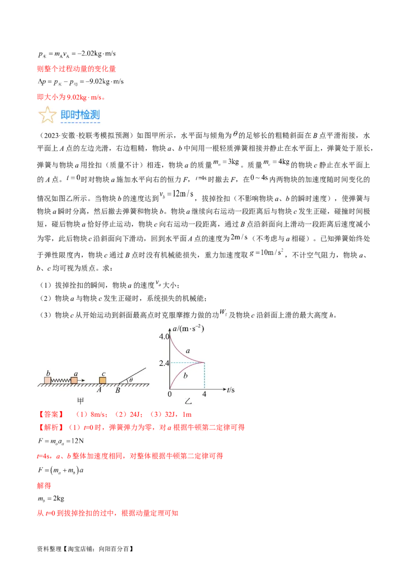 考点32动力学观点、能量观点和动量观点的综合应用（解析版）_04高考物理_通用版（老高考）复习资料_2024年复习资料_完备战2024年高考物理一轮复习考点帮（全国通用）_答案解析版