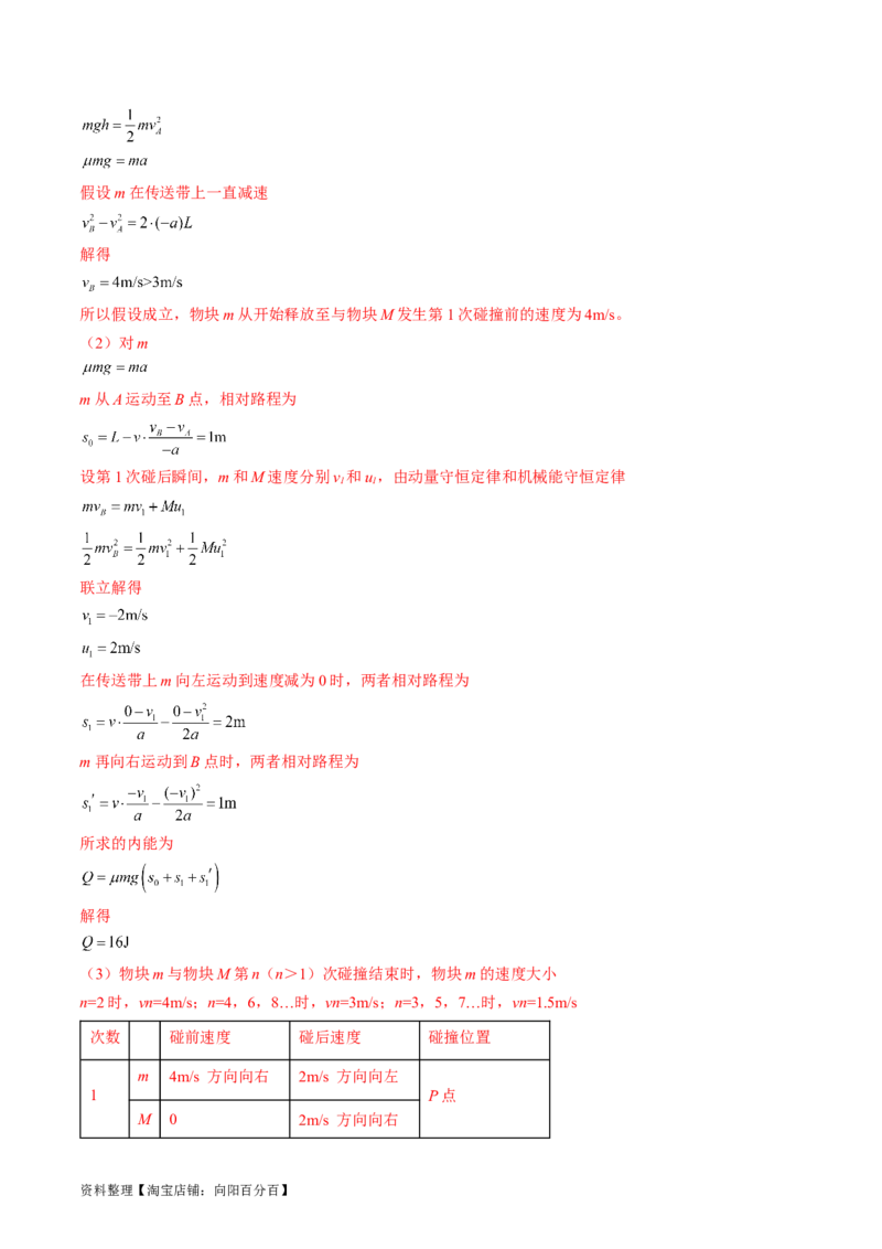 考点32动力学观点、能量观点和动量观点的综合应用（解析版）_04高考物理_通用版（老高考）复习资料_2024年复习资料_完备战2024年高考物理一轮复习考点帮（全国通用）_答案解析版