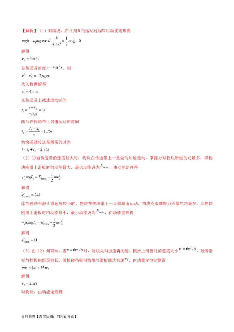 考点32动力学观点、能量观点和动量观点的综合应用（解析版）_04高考物理_通用版（老高考）复习资料_2024年复习资料_完备战2024年高考物理一轮复习考点帮（全国通用）_答案解析版