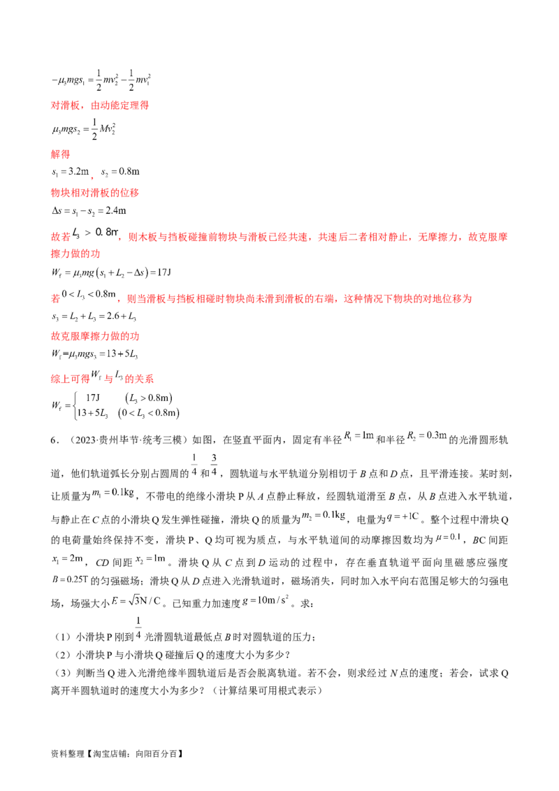 考点32动力学观点、能量观点和动量观点的综合应用（解析版）_04高考物理_通用版（老高考）复习资料_2024年复习资料_完备战2024年高考物理一轮复习考点帮（全国通用）_答案解析版