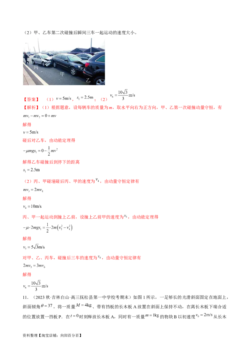 考点32动力学观点、能量观点和动量观点的综合应用（解析版）_04高考物理_通用版（老高考）复习资料_2024年复习资料_完备战2024年高考物理一轮复习考点帮（全国通用）_答案解析版