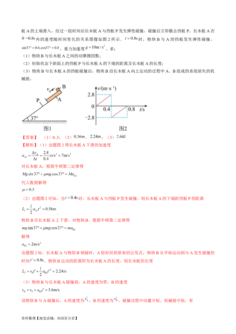 考点32动力学观点、能量观点和动量观点的综合应用（解析版）_04高考物理_通用版（老高考）复习资料_2024年复习资料_完备战2024年高考物理一轮复习考点帮（全国通用）_答案解析版