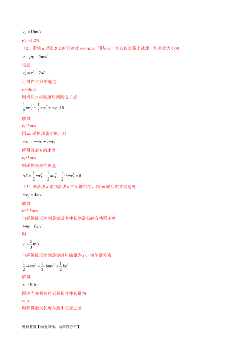 考点32动力学观点、能量观点和动量观点的综合应用（解析版）_04高考物理_通用版（老高考）复习资料_2024年复习资料_完备战2024年高考物理一轮复习考点帮（全国通用）_答案解析版