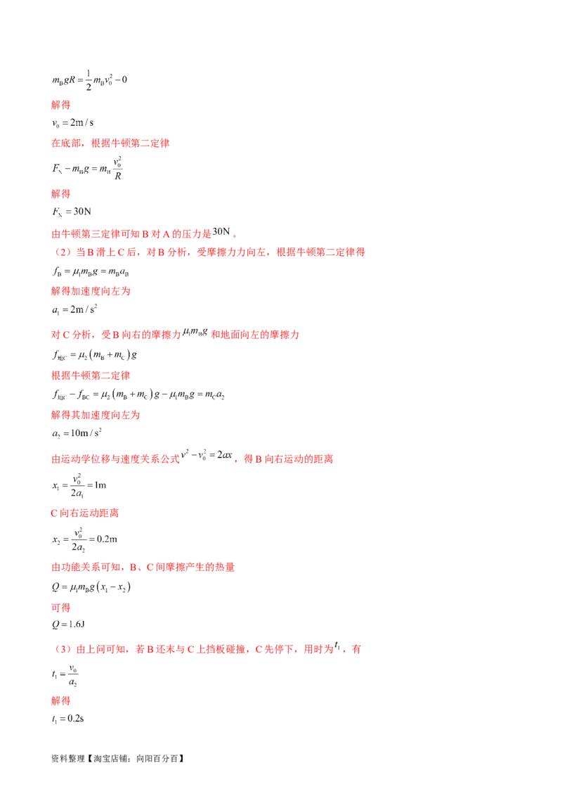 考点32动力学观点、能量观点和动量观点的综合应用（解析版）_04高考物理_通用版（老高考）复习资料_2024年复习资料_完备战2024年高考物理一轮复习考点帮（全国通用）_答案解析版