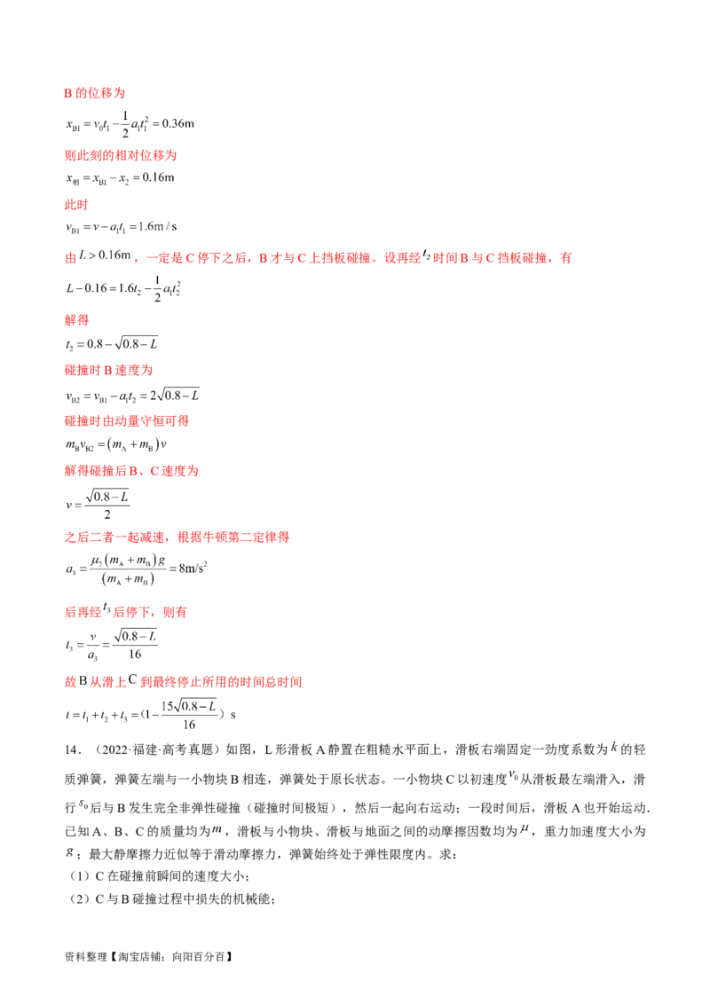 考点32动力学观点、能量观点和动量观点的综合应用（解析版）_04高考物理_通用版（老高考）复习资料_2024年复习资料_完备战2024年高考物理一轮复习考点帮（全国通用）_答案解析版