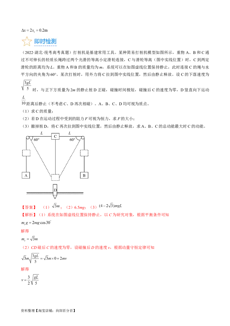 考点32动力学观点、能量观点和动量观点的综合应用（解析版）_04高考物理_通用版（老高考）复习资料_2024年复习资料_完备战2024年高考物理一轮复习考点帮（全国通用）_答案解析版