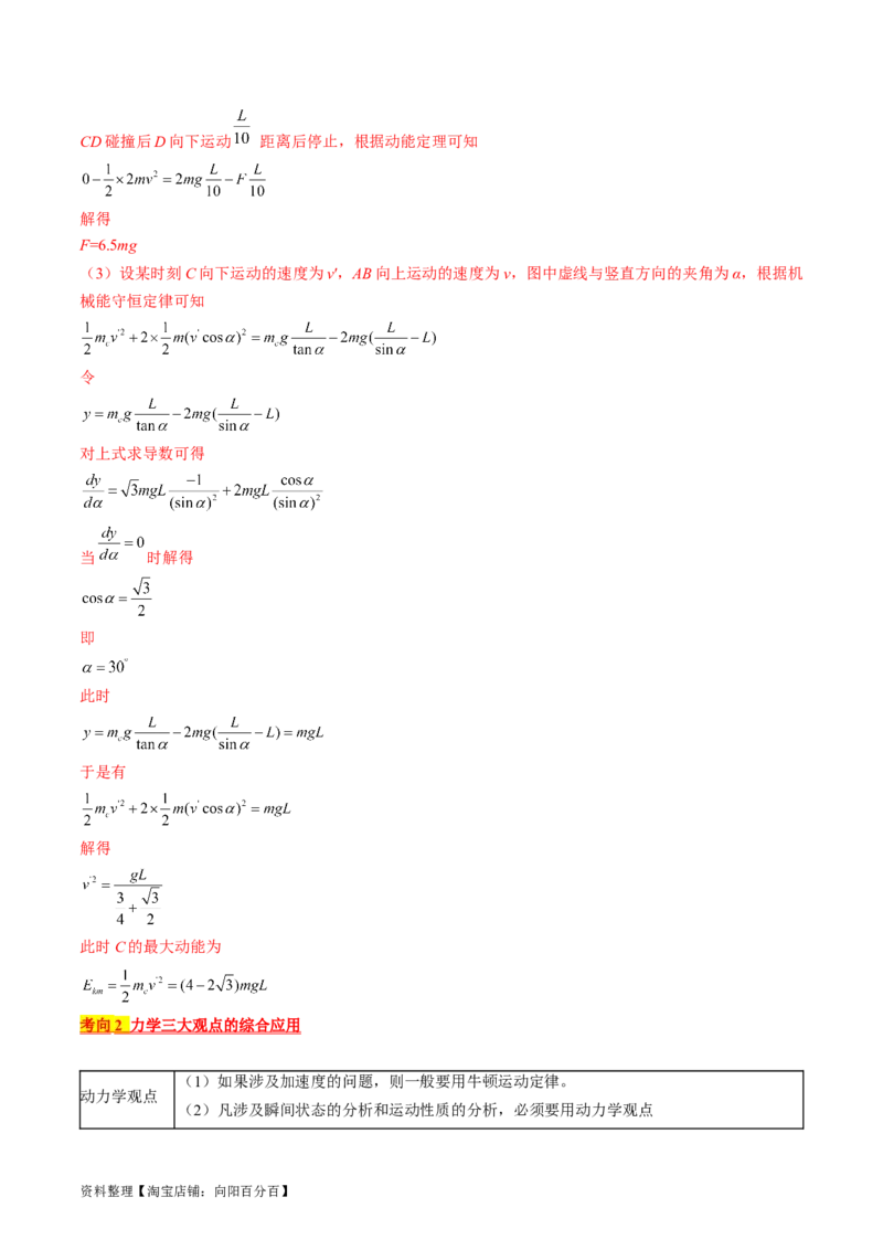 考点32动力学观点、能量观点和动量观点的综合应用（解析版）_04高考物理_通用版（老高考）复习资料_2024年复习资料_完备战2024年高考物理一轮复习考点帮（全国通用）_答案解析版