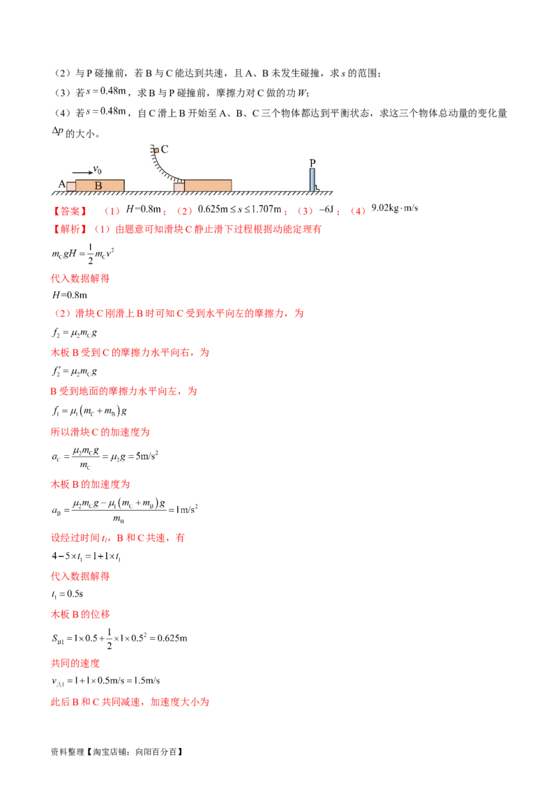考点32动力学观点、能量观点和动量观点的综合应用（解析版）_04高考物理_通用版（老高考）复习资料_2024年复习资料_完备战2024年高考物理一轮复习考点帮（全国通用）_答案解析版