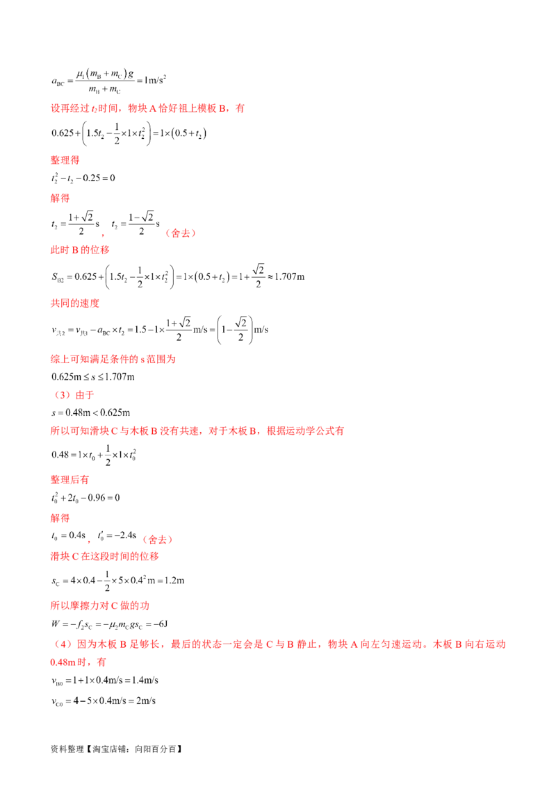 考点32动力学观点、能量观点和动量观点的综合应用（解析版）_04高考物理_通用版（老高考）复习资料_2024年复习资料_完备战2024年高考物理一轮复习考点帮（全国通用）_答案解析版