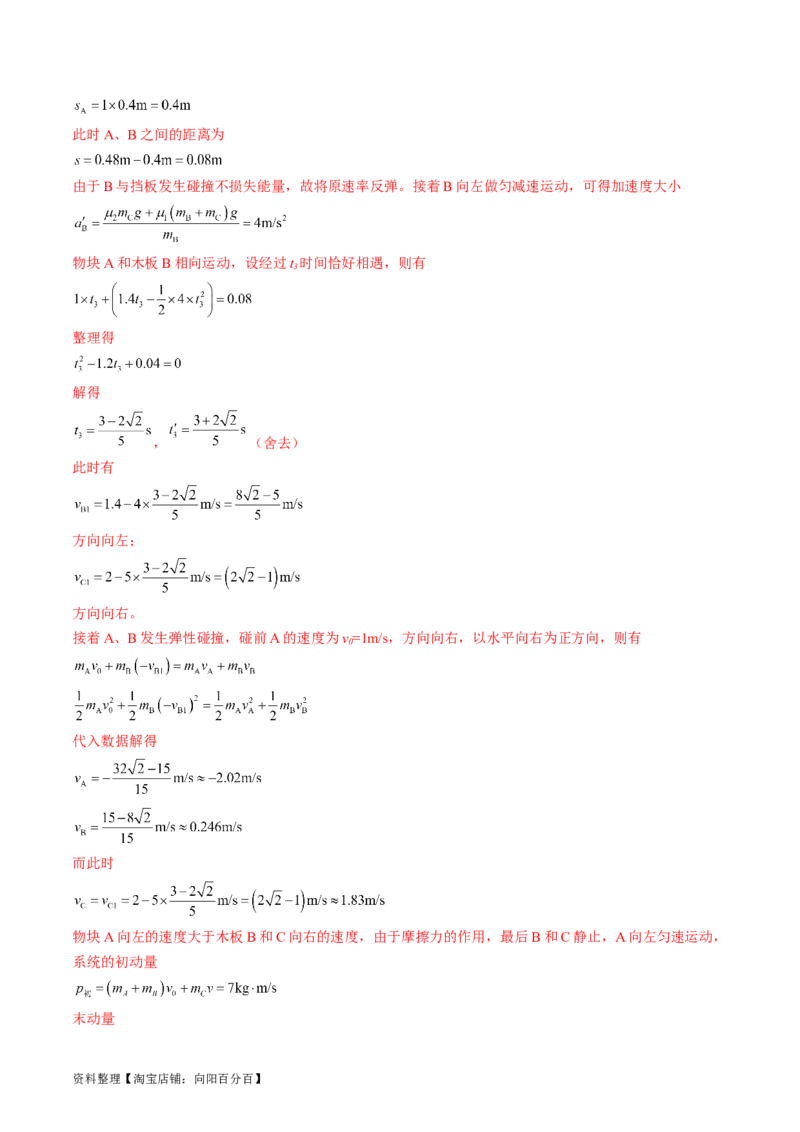 考点32动力学观点、能量观点和动量观点的综合应用（解析版）_04高考物理_通用版（老高考）复习资料_2024年复习资料_完备战2024年高考物理一轮复习考点帮（全国通用）_答案解析版