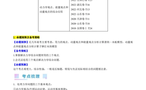 考点32动力学观点、能量观点和动量观点的综合应用（解析版）_04高考物理_通用版（老高考）复习资料_2024年复习资料_完备战2024年高考物理一轮复习考点帮（全国通用）_答案解析版