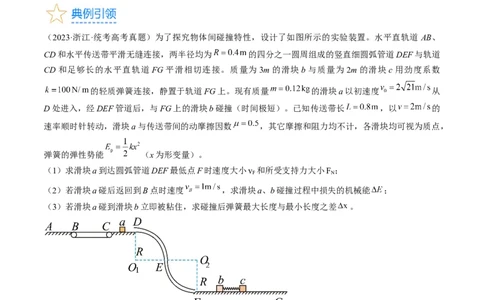 考点32动力学观点、能量观点和动量观点的综合应用（解析版）_04高考物理_通用版（老高考）复习资料_2024年复习资料_完备战2024年高考物理一轮复习考点帮（全国通用）_答案解析版