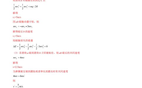 考点32动力学观点、能量观点和动量观点的综合应用（解析版）_04高考物理_通用版（老高考）复习资料_2024年复习资料_完备战2024年高考物理一轮复习考点帮（全国通用）_答案解析版