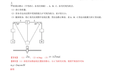 考点32动力学观点、能量观点和动量观点的综合应用（解析版）_04高考物理_通用版（老高考）复习资料_2024年复习资料_完备战2024年高考物理一轮复习考点帮（全国通用）_答案解析版