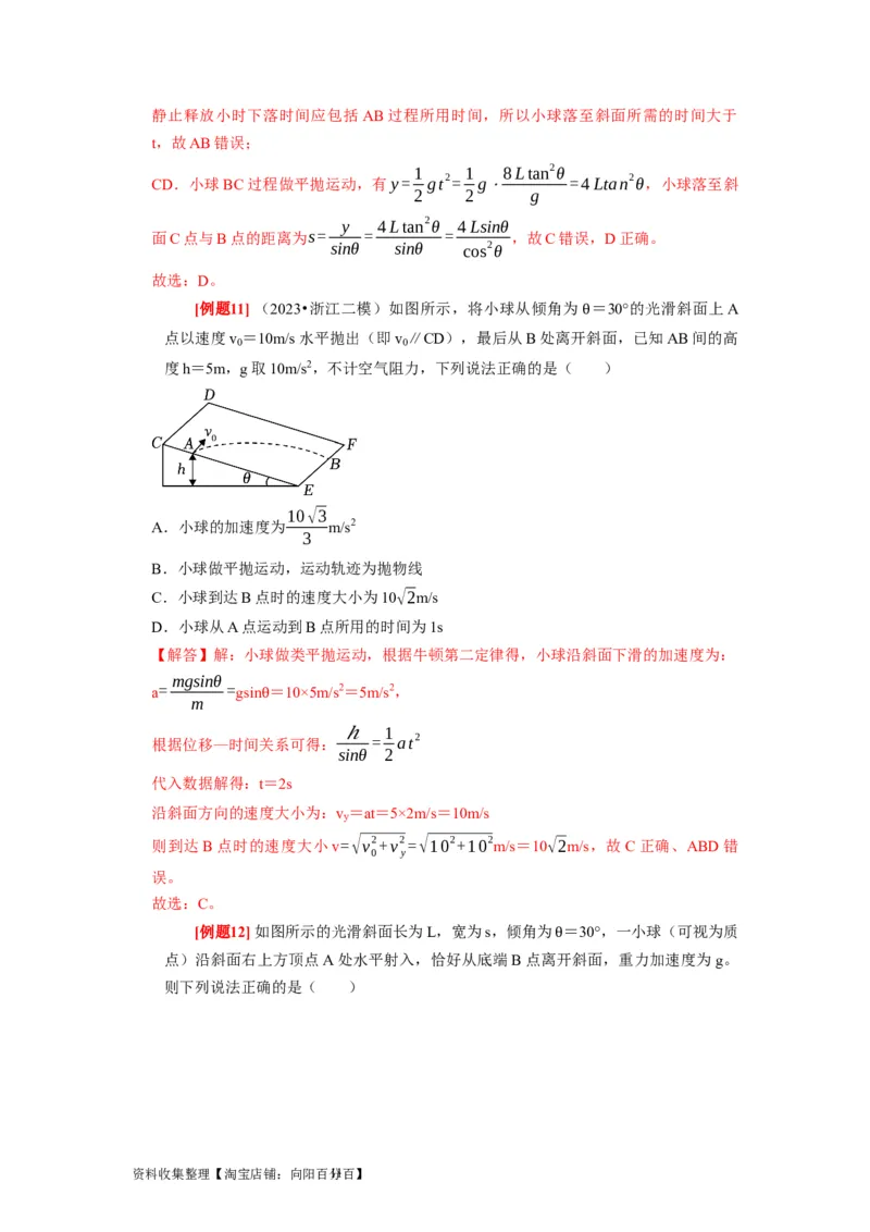 第9讲　平抛运动（解析版）_04高考物理_通用版（老高考）复习资料_2024年复习资料_完2024年高考物理一轮考点复习精讲精练（全国通用）_第09讲　平抛运动（全国通用）