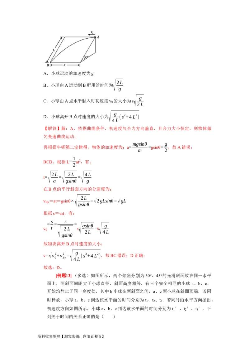 第9讲　平抛运动（解析版）_04高考物理_通用版（老高考）复习资料_2024年复习资料_完2024年高考物理一轮考点复习精讲精练（全国通用）_第09讲　平抛运动（全国通用）