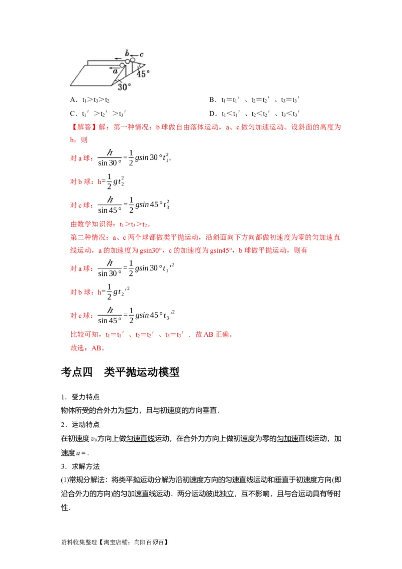 第9讲　平抛运动（解析版）_04高考物理_通用版（老高考）复习资料_2024年复习资料_完2024年高考物理一轮考点复习精讲精练（全国通用）_第09讲　平抛运动（全国通用）