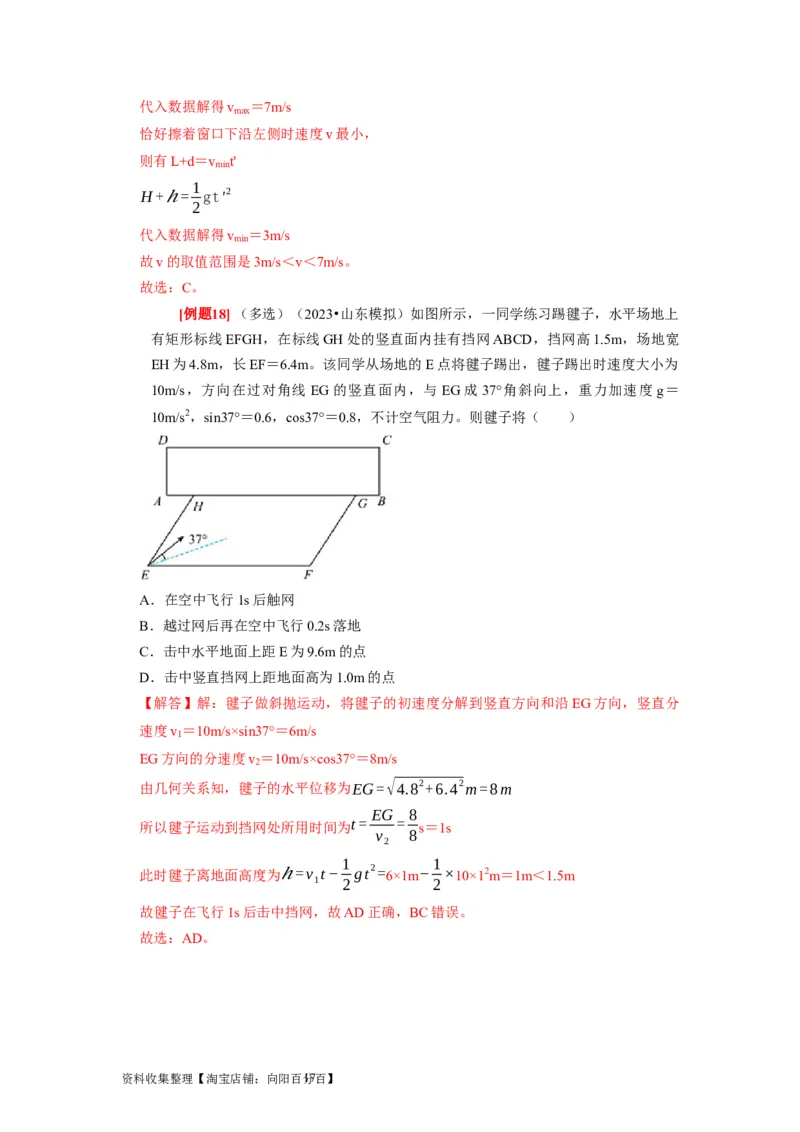 第9讲　平抛运动（解析版）_04高考物理_通用版（老高考）复习资料_2024年复习资料_完2024年高考物理一轮考点复习精讲精练（全国通用）_第09讲　平抛运动（全国通用）