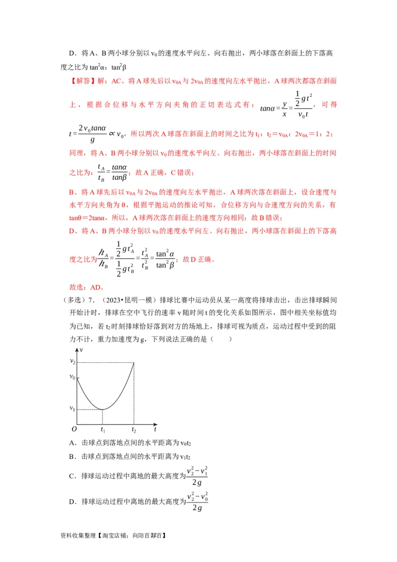 第9讲　平抛运动（解析版）_04高考物理_通用版（老高考）复习资料_2024年复习资料_完2024年高考物理一轮考点复习精讲精练（全国通用）_第09讲　平抛运动（全国通用）