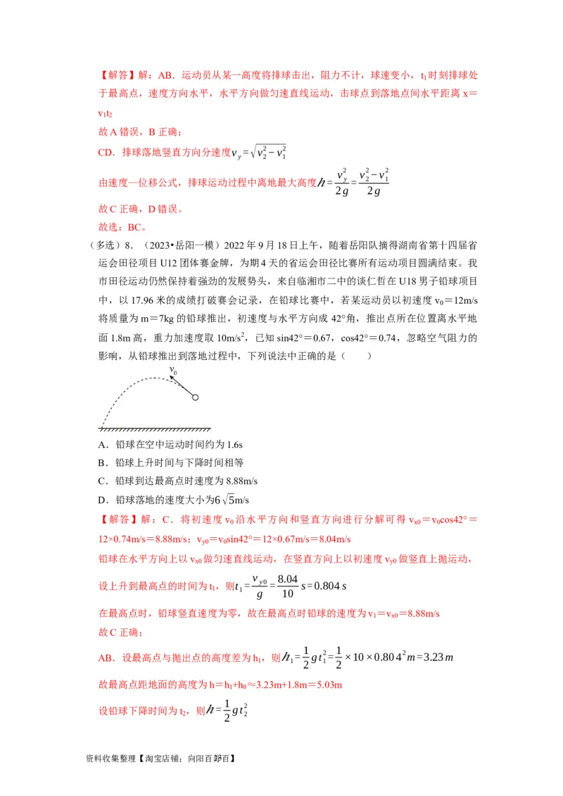 第9讲　平抛运动（解析版）_04高考物理_通用版（老高考）复习资料_2024年复习资料_完2024年高考物理一轮考点复习精讲精练（全国通用）_第09讲　平抛运动（全国通用）