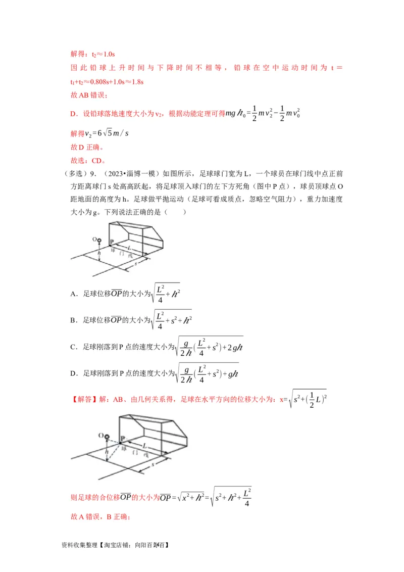 第9讲　平抛运动（解析版）_04高考物理_通用版（老高考）复习资料_2024年复习资料_完2024年高考物理一轮考点复习精讲精练（全国通用）_第09讲　平抛运动（全国通用）